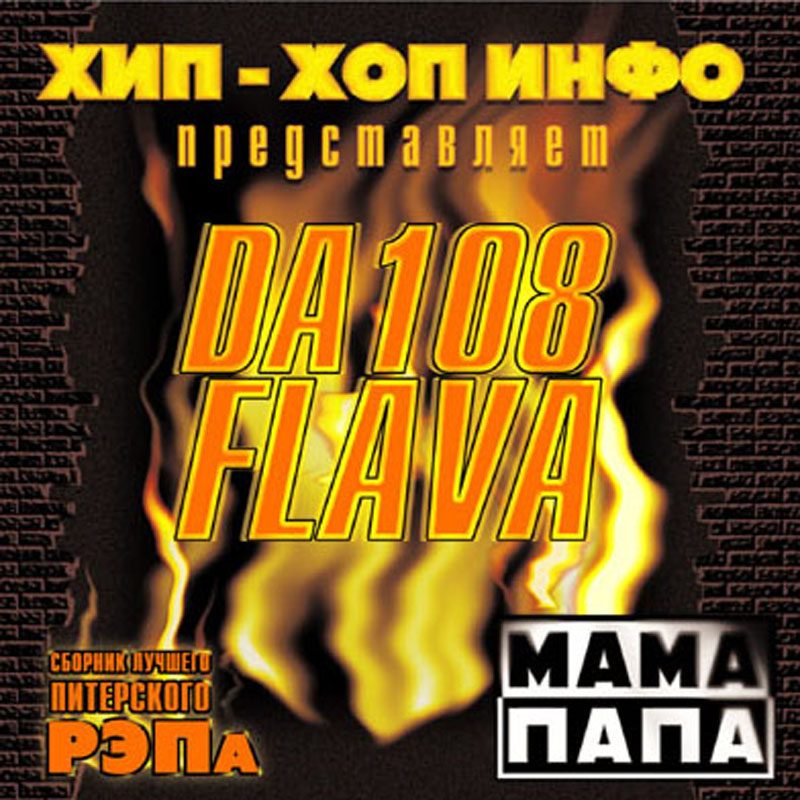 DA 108 FLAVA